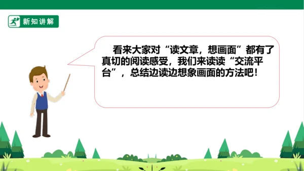 统编版语文四年级上册 第一单元 语文园地一 课件