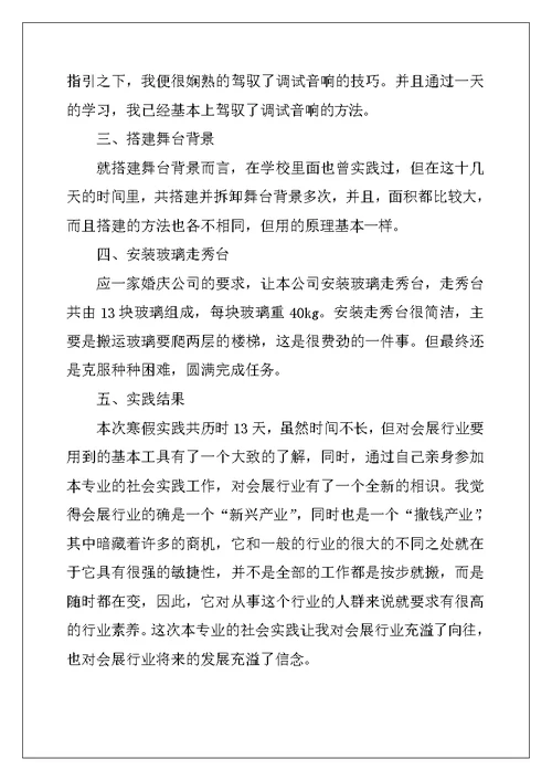 2022年寒假社会实践心得体会报告
