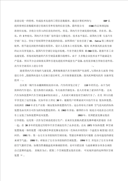 汽车空调控制系统设计本科毕业论文