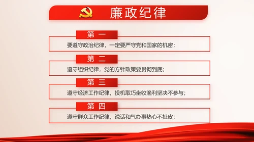 红色大气党建党支部党员大会动态PPT