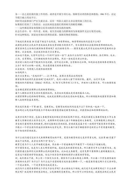 3.1基本权利（下）讲义