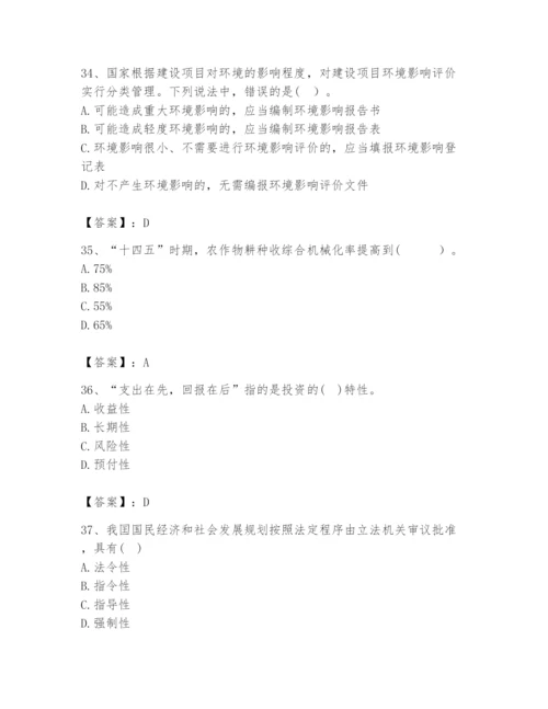 2024年咨询工程师之宏观经济政策与发展规划题库【必考】.docx