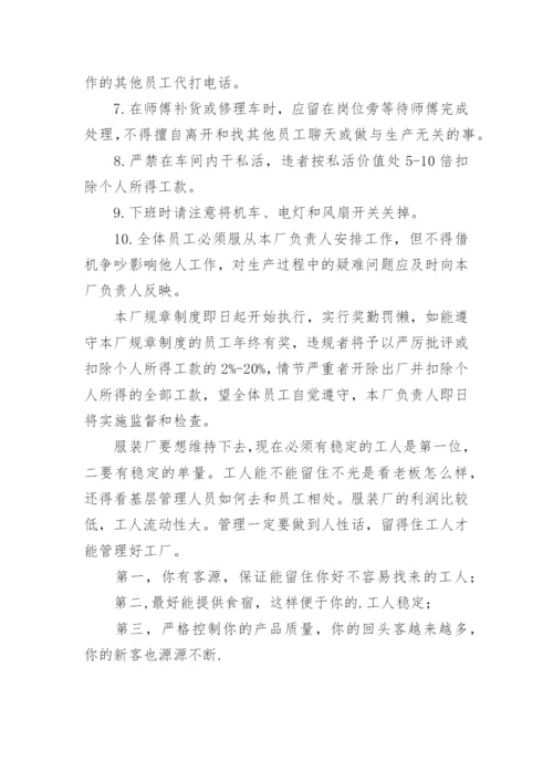 制衣厂安全生产管理制度.docx