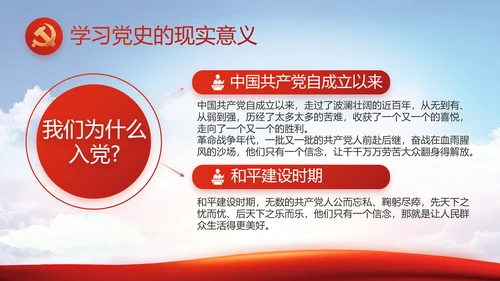 党建党支部书记工作会议报告动态PPT
