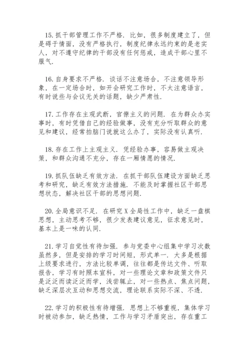 政府班子民主生活会批评意见.docx
