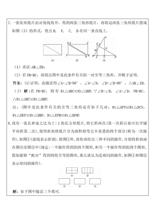 八年级讲义特殊的平行四边形