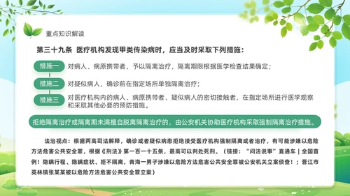 绿色风格传染病防治法知识宣传解读学习传染病PPT法律