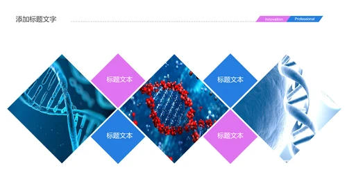 时尚医疗报告细胞DNA研究PPT模板