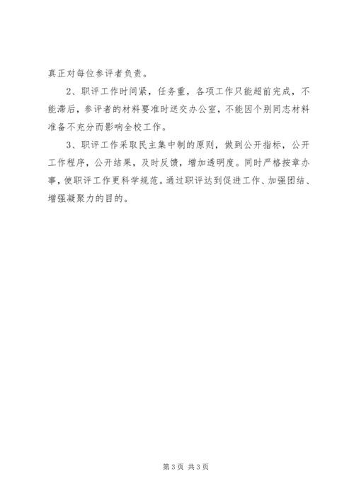 雨花中学中级职称评定工作实施方案.docx