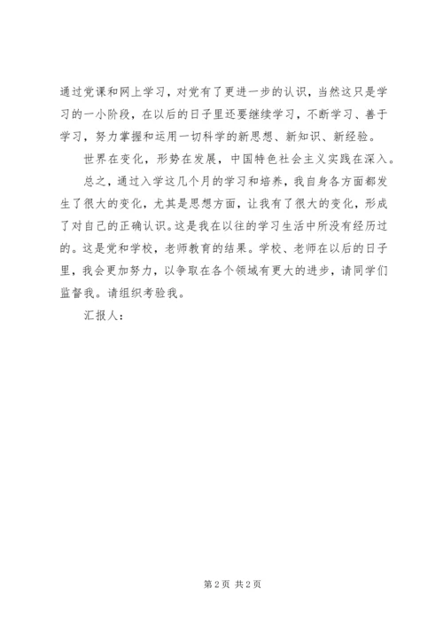 最新思想汇报：培养思维方式.docx