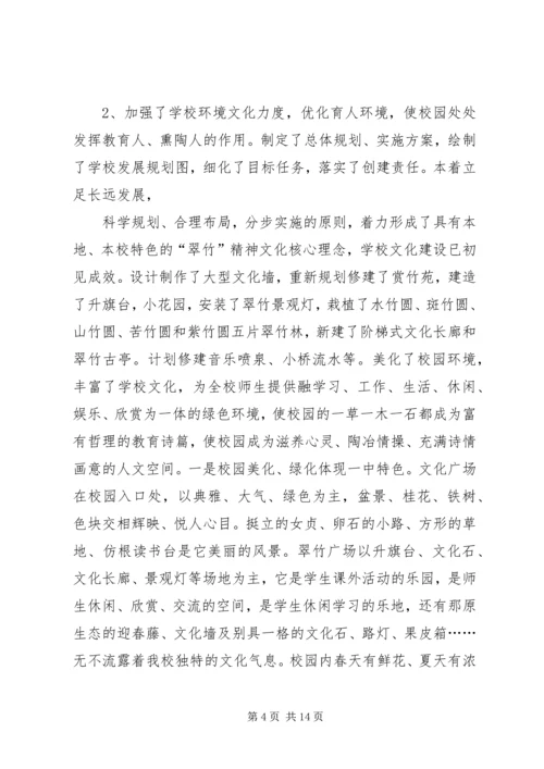 学校文化建设研讨汇报材料.docx