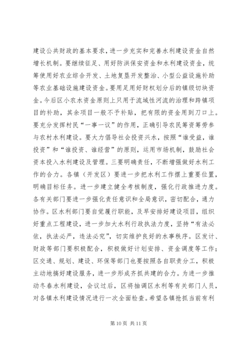 冬春水利建设领导发言.docx