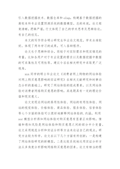 论文的学术评语.docx
