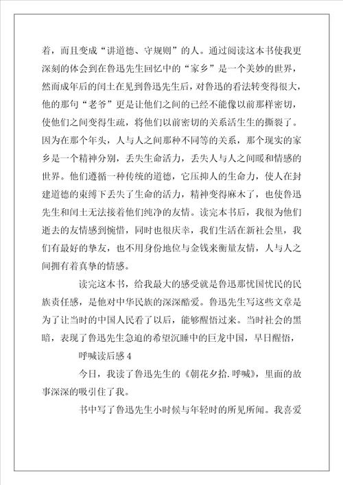 2022年呐喊读书心得感悟八年级范文500字