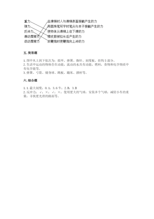 教科版科学四年级上册第三单元《运动和力》测试卷及答案【有一套】.docx
