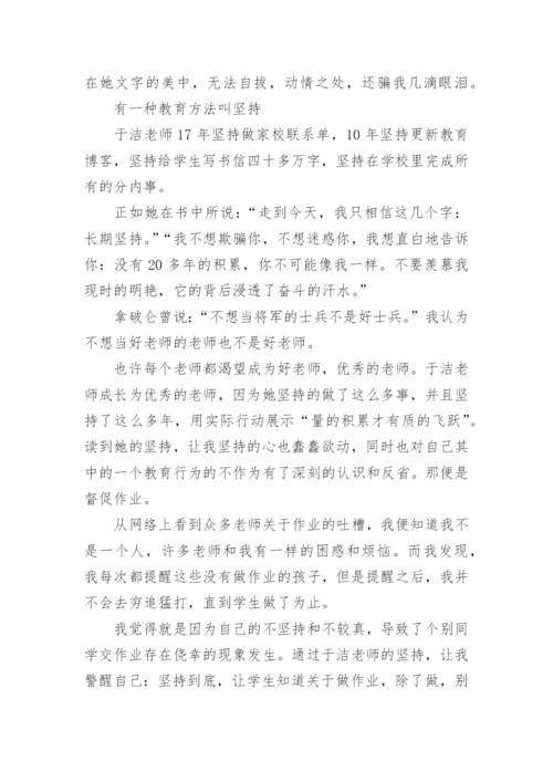《我就想做班主任》读书心得.docx