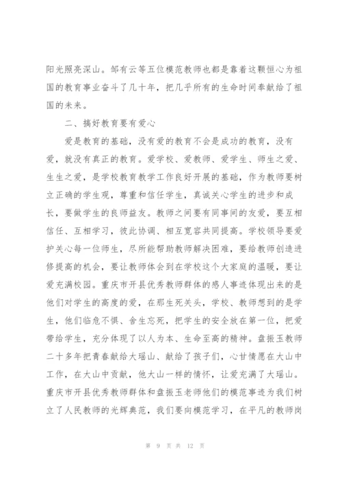 师德师风教师学习心得体会.docx