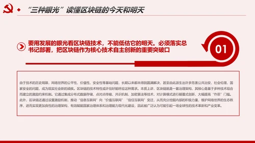 区块链技术发展现状和趋势区块链数字货币PPT