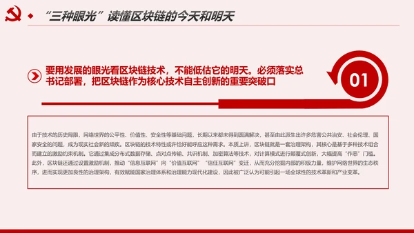区块链技术发展现状和趋势区块链数字货币PPT