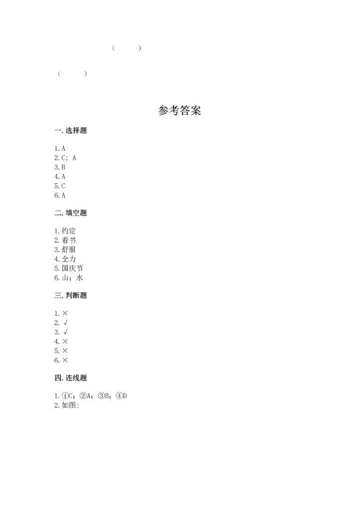 部编版二年级上册道德与法治 期末测试卷及完整答案【易错题】.docx