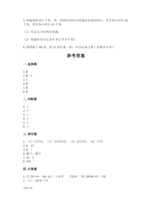 苏教版小学四年级上册数学期末测试卷（典型题）.docx