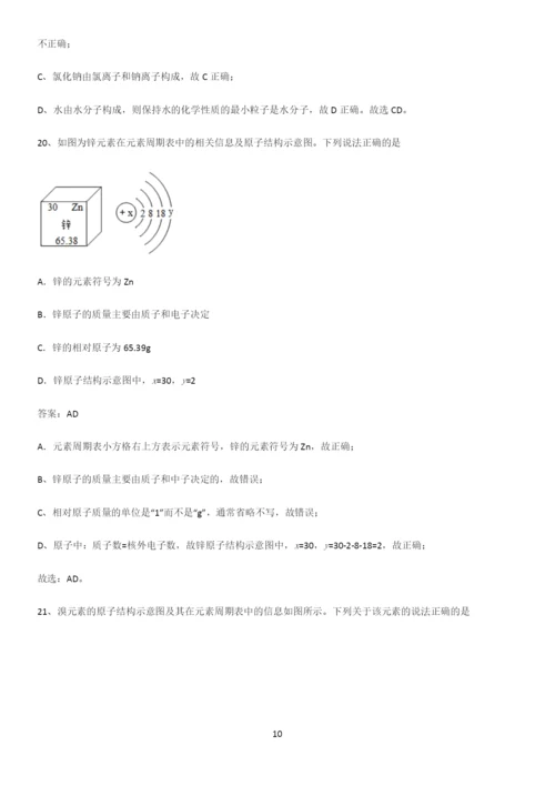 人教版2023初中化学九年级化学上册第三单元物质构成的奥秘总结(重点)超详细.docx