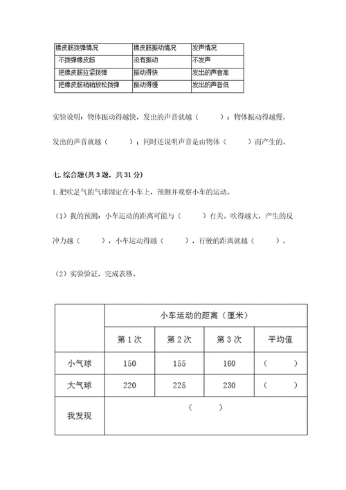 2022教科版四年级上册科学期末测试卷精品含答案