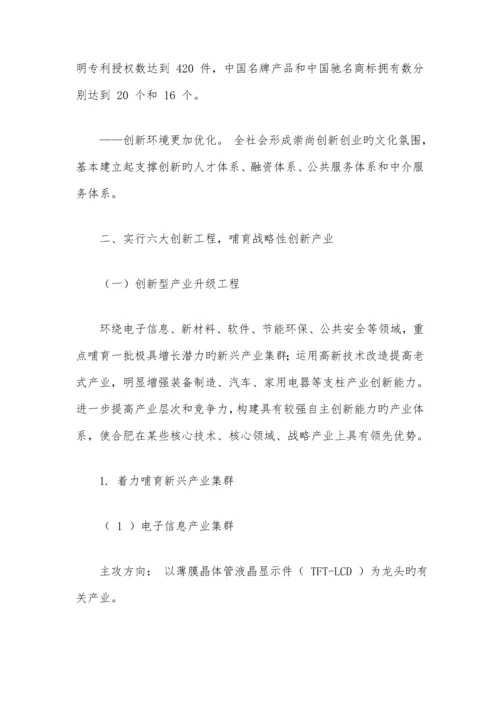 合肥市自主创新综合配套改革实施专题方案.docx