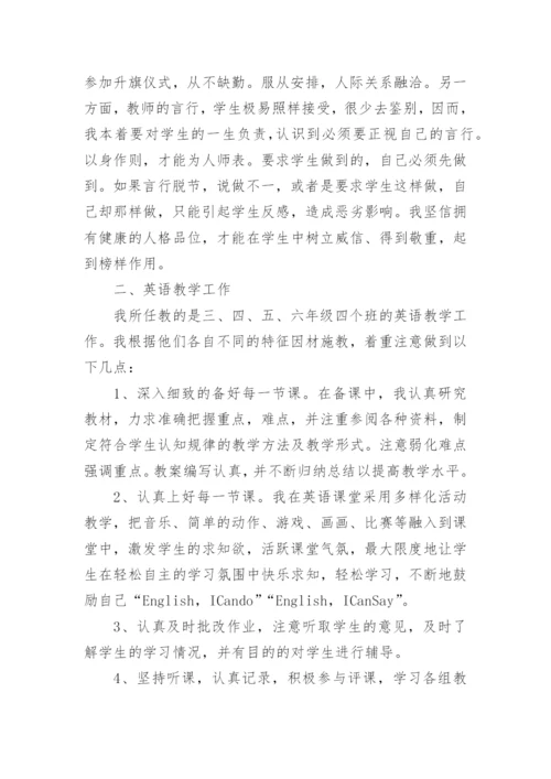 小学英语教师期末工作总结.docx