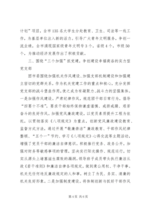 市委党支部先进经验材料.docx