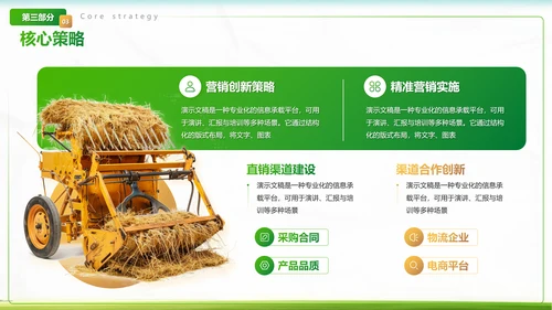 绿色商务风农业项目汇报PPT模板
