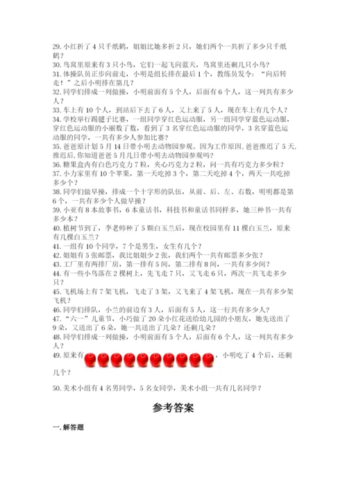 小学一年级数学应用题大全及答案【有一套】.docx