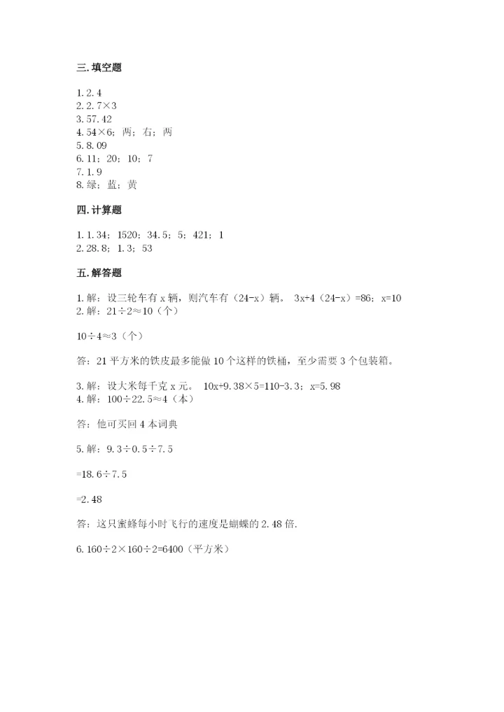 小学五年级上册数学期末测试卷及参考答案【达标题】.docx