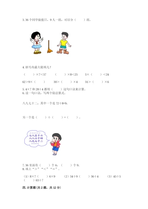 北师大版二年级上册数学期末测试卷a4版打印.docx