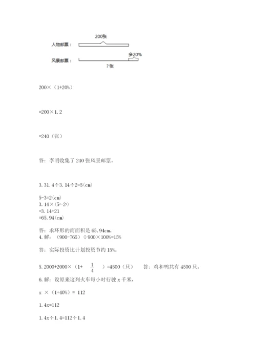 2022人教版六年级上册数学期末卷含答案（轻巧夺冠）.docx