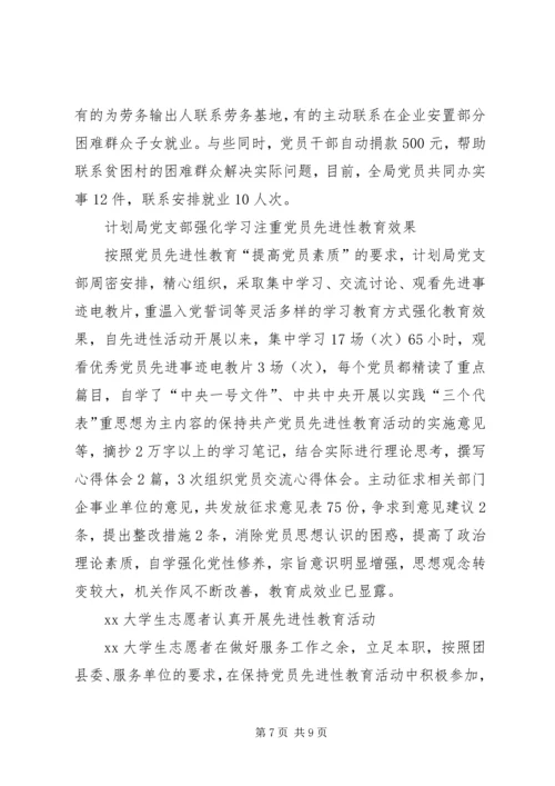 先教活动整体动态简报 (6).docx