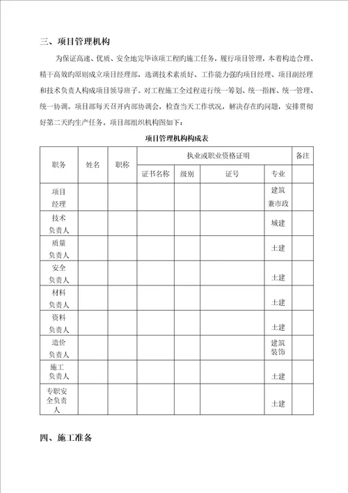 干挂石材施工组织设计