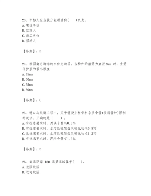 一级建造师之一建港口与航道工程实务题库带答案ab卷