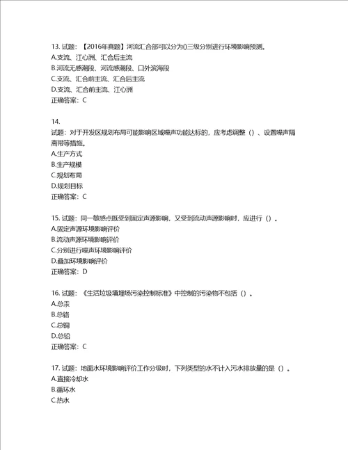 环境评价师环境影响评价技术导则与标准考试试题含答案第353期