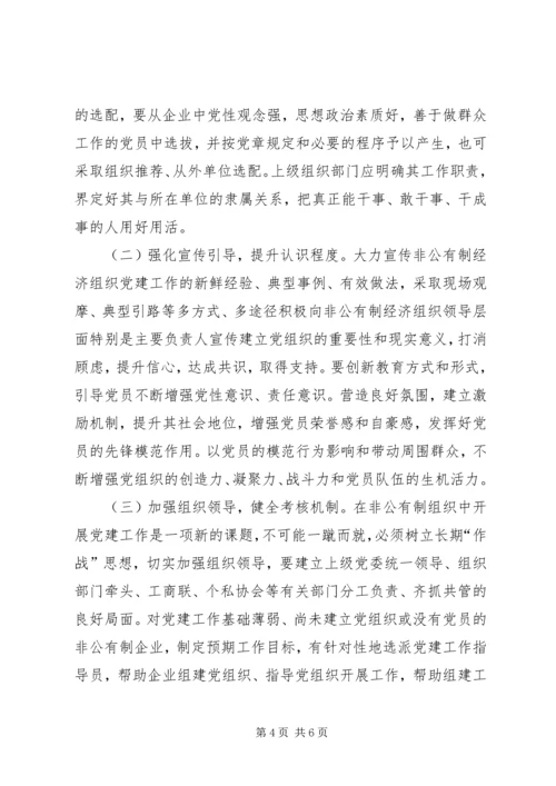 工商局组织党建经验交流.docx