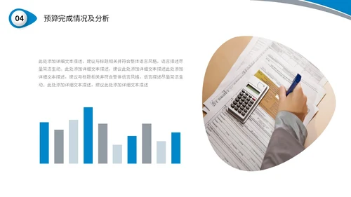 蓝色简约形状财务行业数据分析企业财务培训汇报PPT
