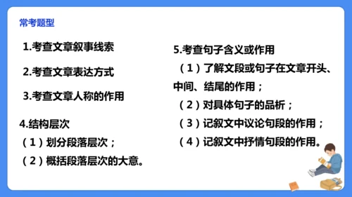 六年级上册期末复习  写人记事文阅读专题复习课件