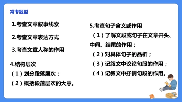 六年级上册期末复习  写人记事文阅读专题复习课件