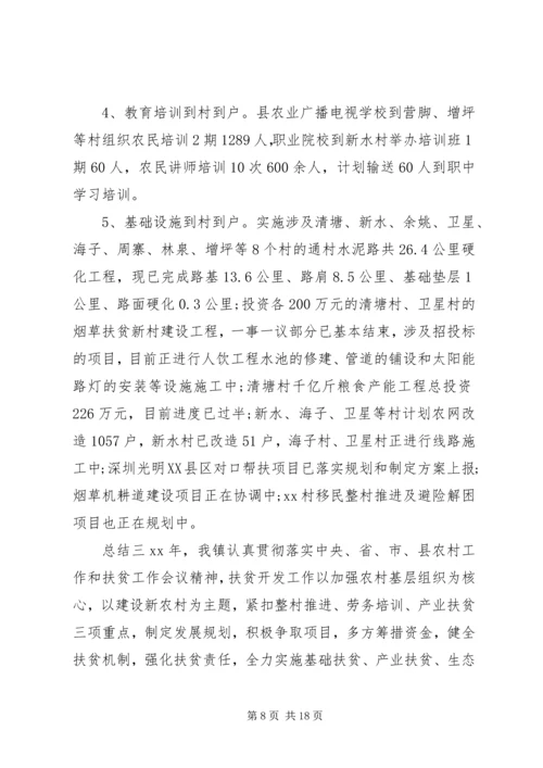 乡镇精准扶贫总结报告.docx