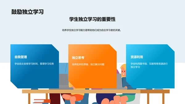 二年级学习指导报告PPT模板