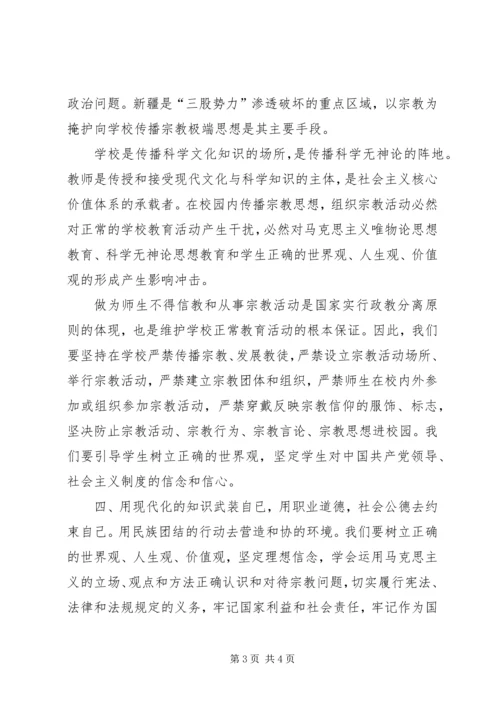 学习《致教师的一封信》心得体会广发 (4).docx