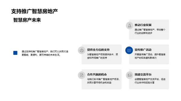 科技驱动的智慧生活