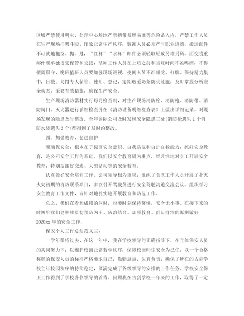 精编之保安个人工作总结范文3篇.docx