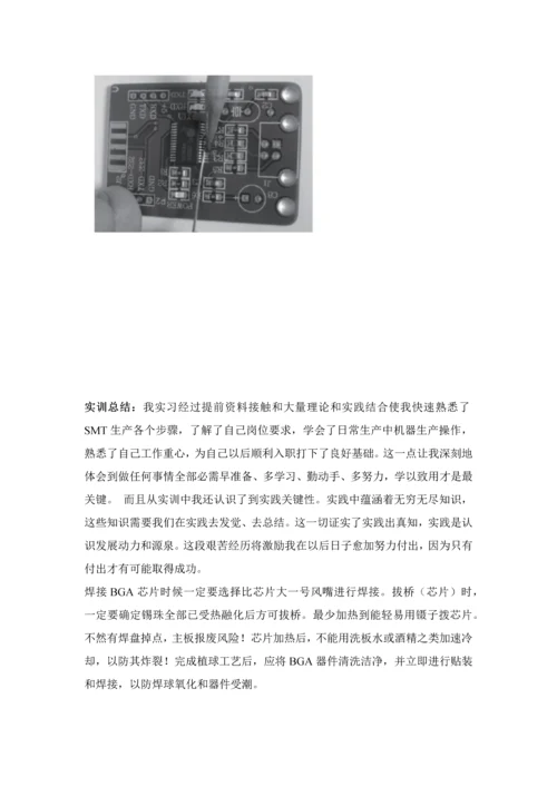 SMT表面组装关键技术实训总结报告.docx