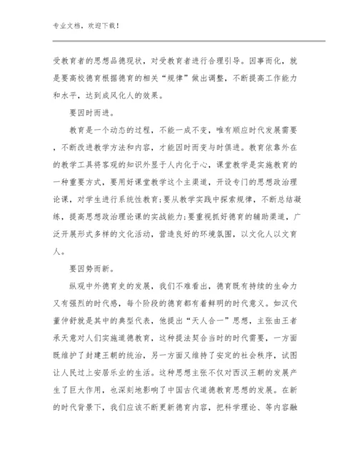 2023教师读书心得体会优选例文28篇文档汇编.docx